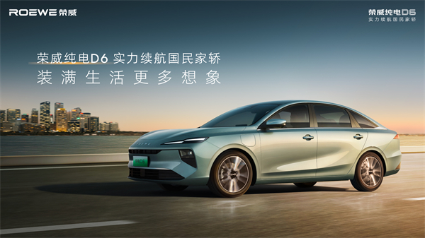 7.98万起！荣威纯电D6上市，A+级市场迎来“价值王者”